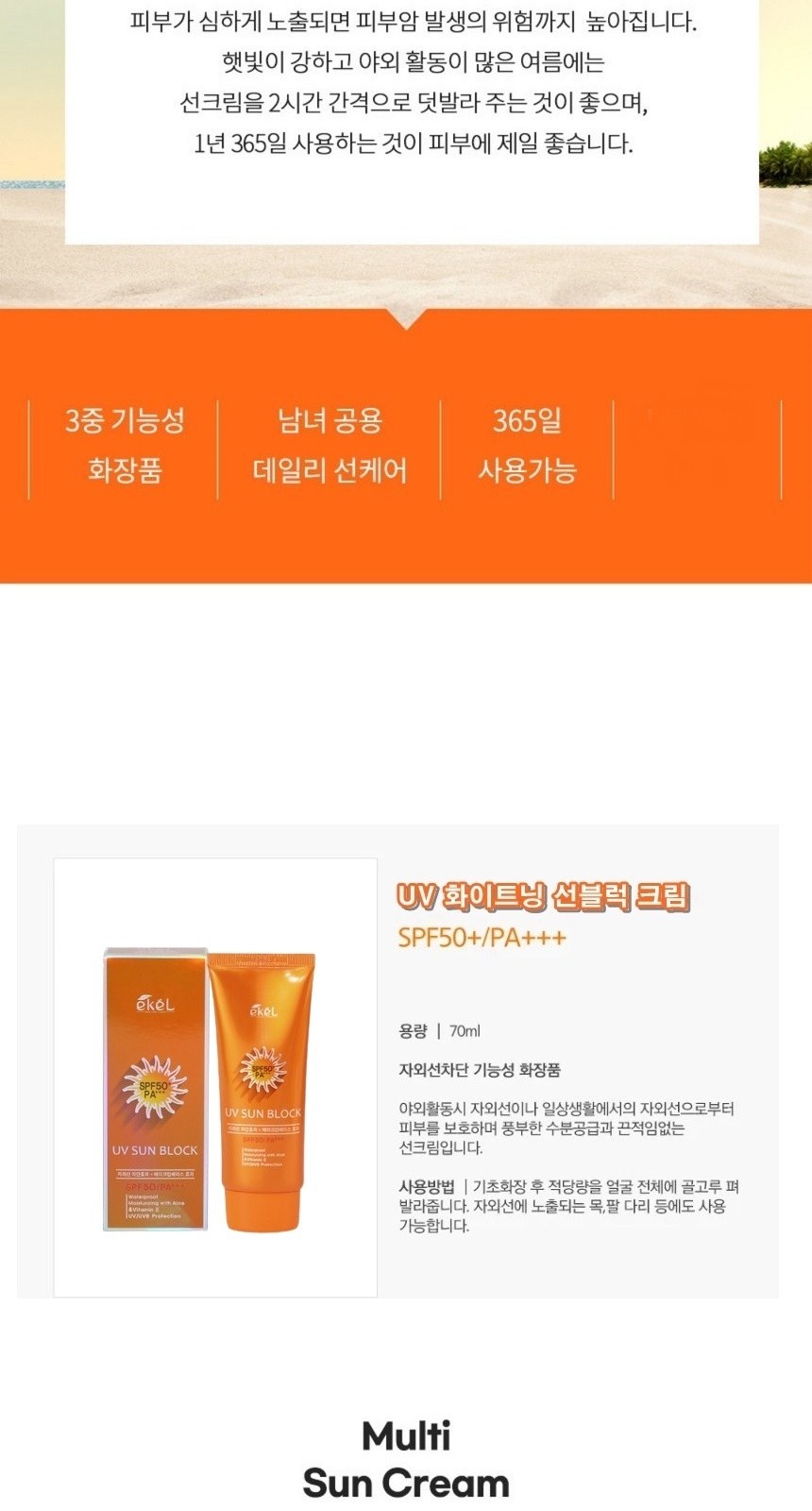 워터프루프썬크림 선블록 자외선차단 SPF50 선크림70ml 상세 이미지