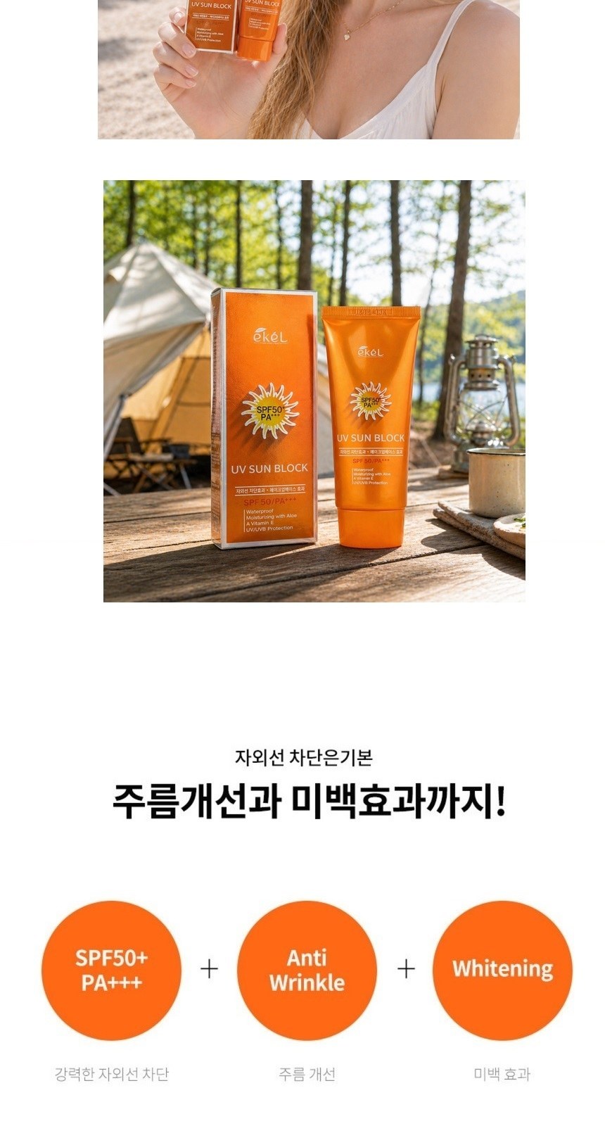 워터프루프썬크림 선블록 자외선차단 SPF50 선크림70ml 상세 이미지