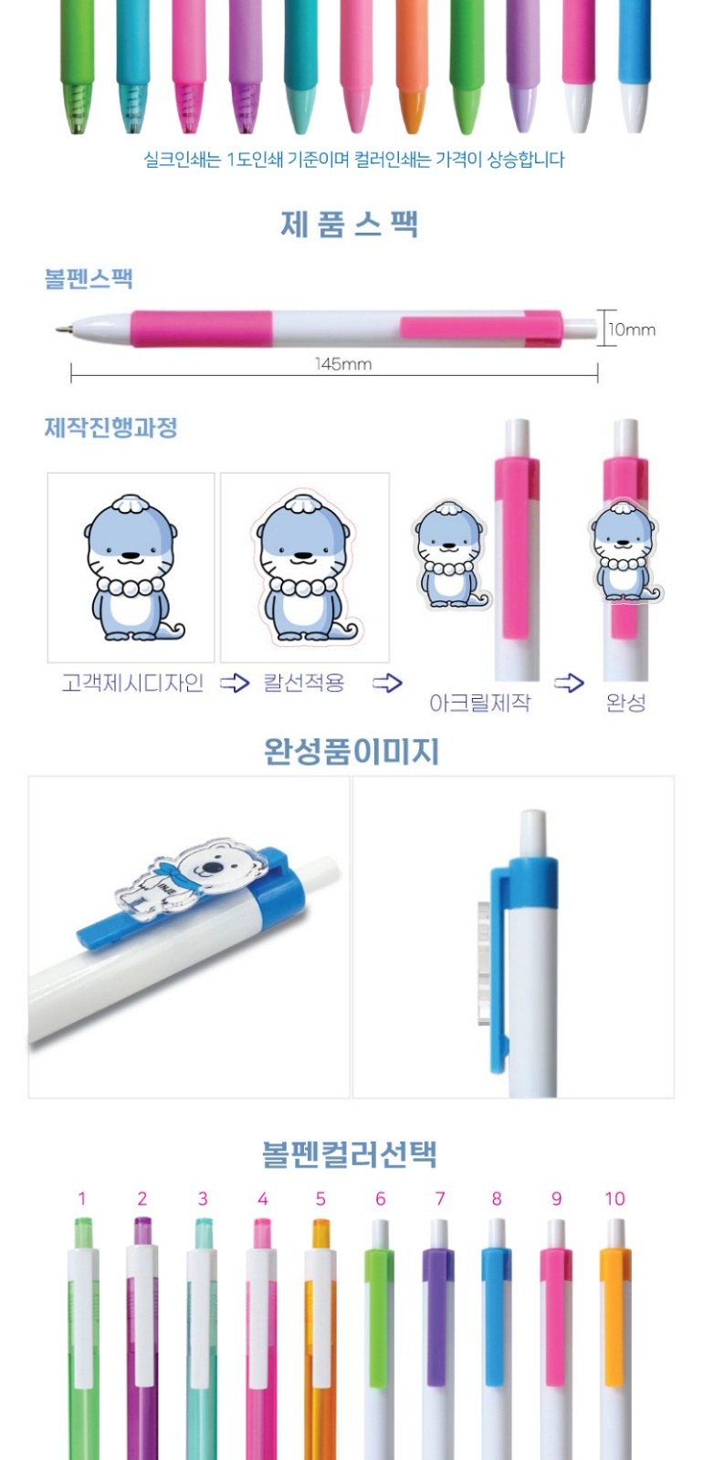 아크릴 캐릭터 컬러볼펜 CB-03 상세 이미지