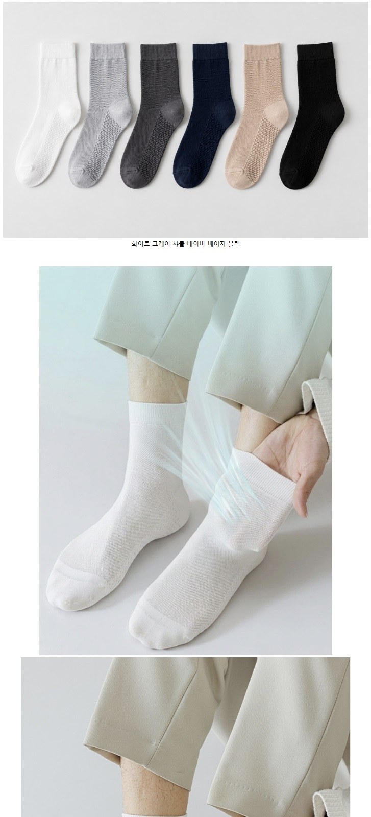 남성 통풍 메쉬 중목 양말 쿨 무지 여름 스포츠 통기성 시원한 땀흡수 남자 중목양말 6족 상세 이미지