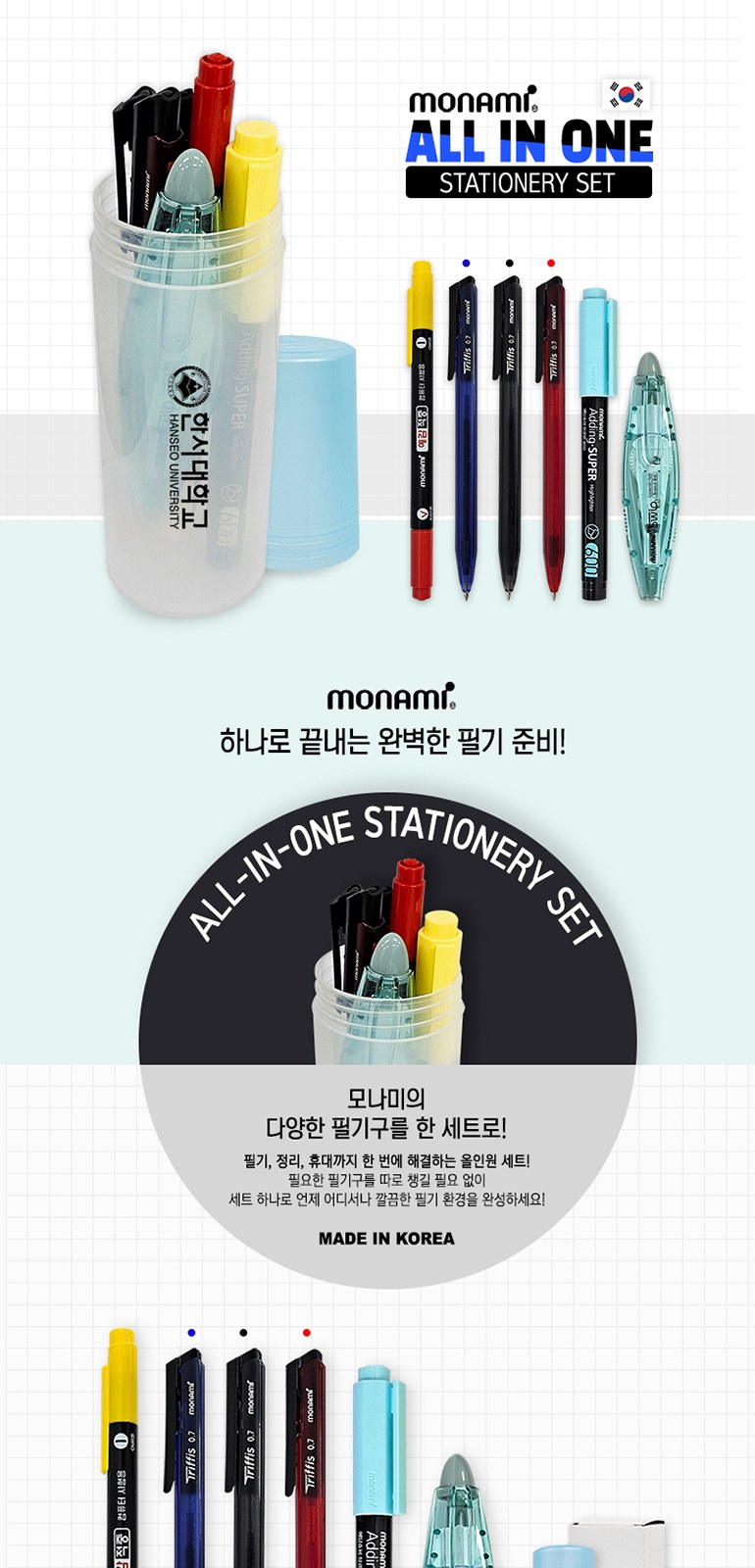 모나미 올인원 필기구 세트 상세 이미지