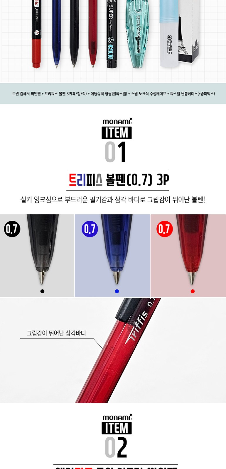 모나미 올인원 필기구 세트 상세 이미지