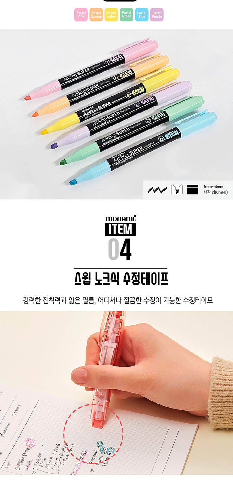 모나미 올인원 필기구 세트 상세 이미지