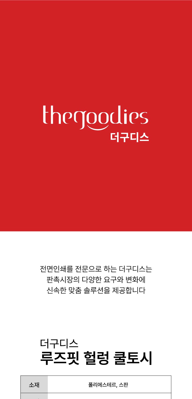더구디스 루즈핏 헐렁쿨토시 상세 이미지