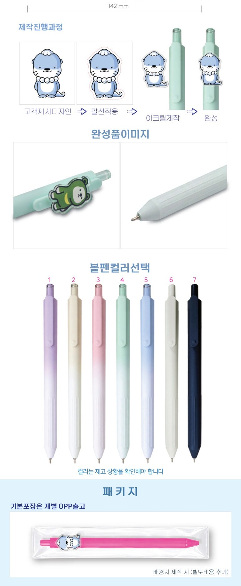 아크릴 캐릭터 컬러볼펜 CB-04 상세 이미지
