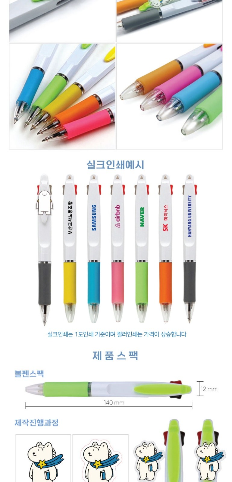 아크릴 캐릭터 2색볼펜 상세 이미지