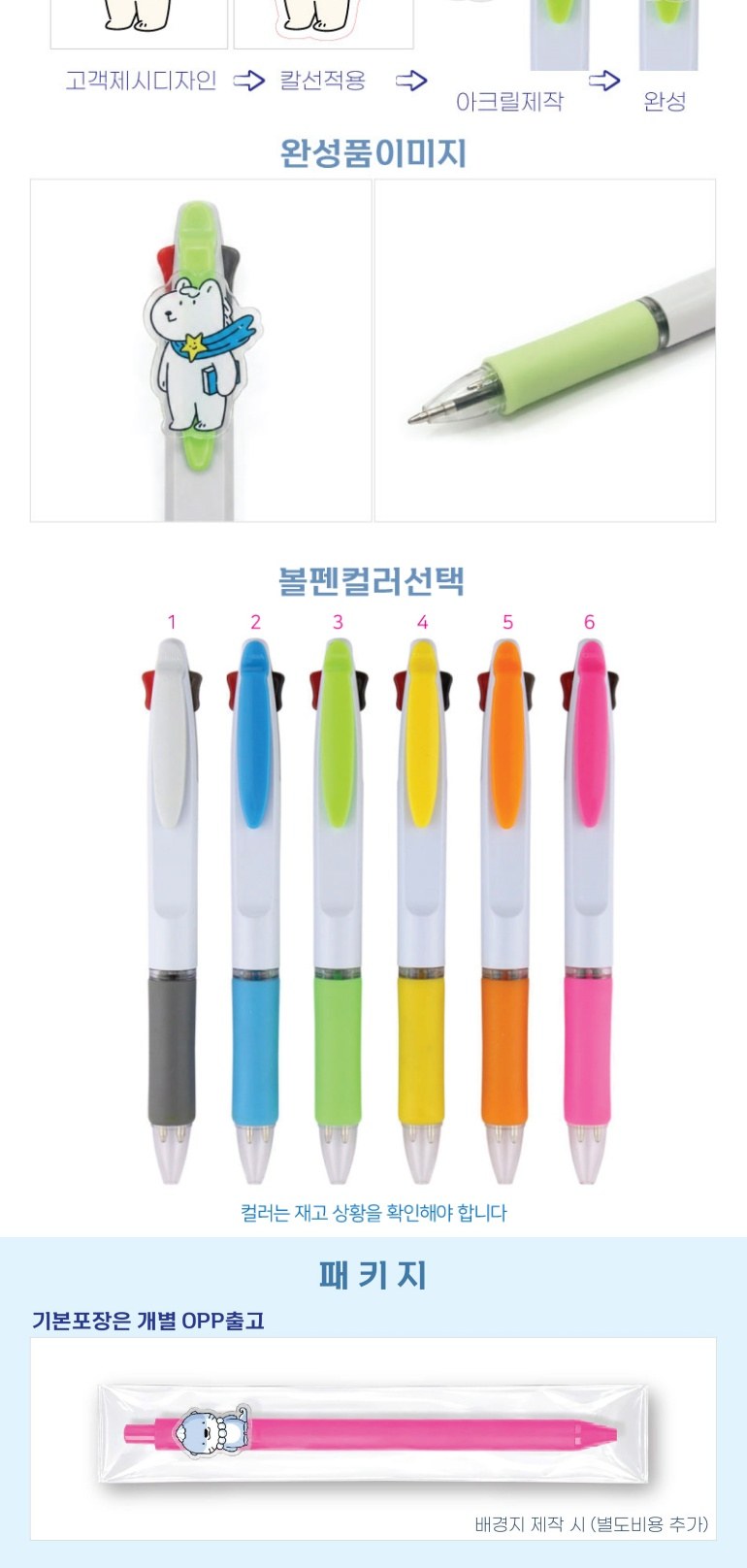 아크릴 캐릭터 2색볼펜 상세 이미지