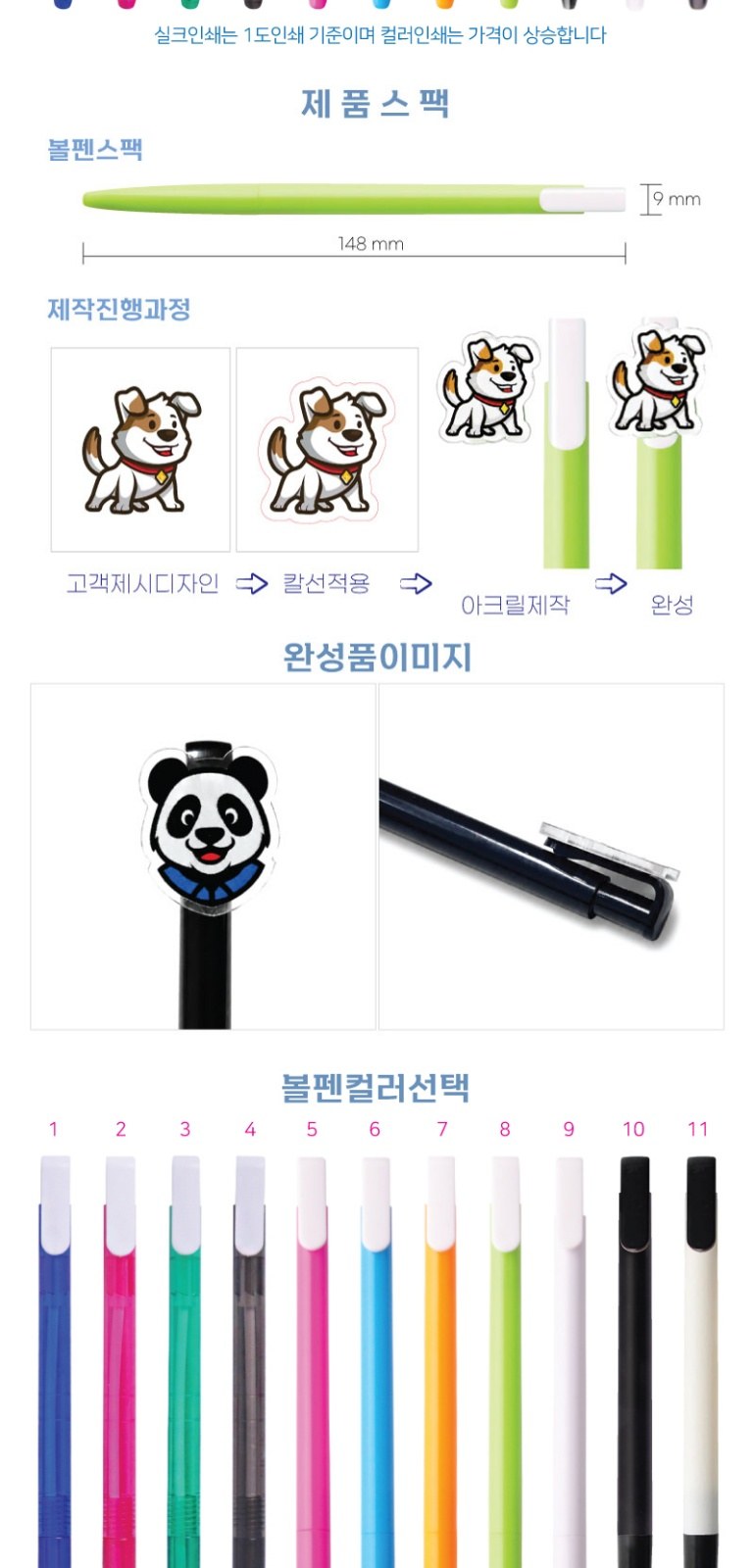 아크릴 캐릭터 컬러볼펜 CB-06 상세 이미지