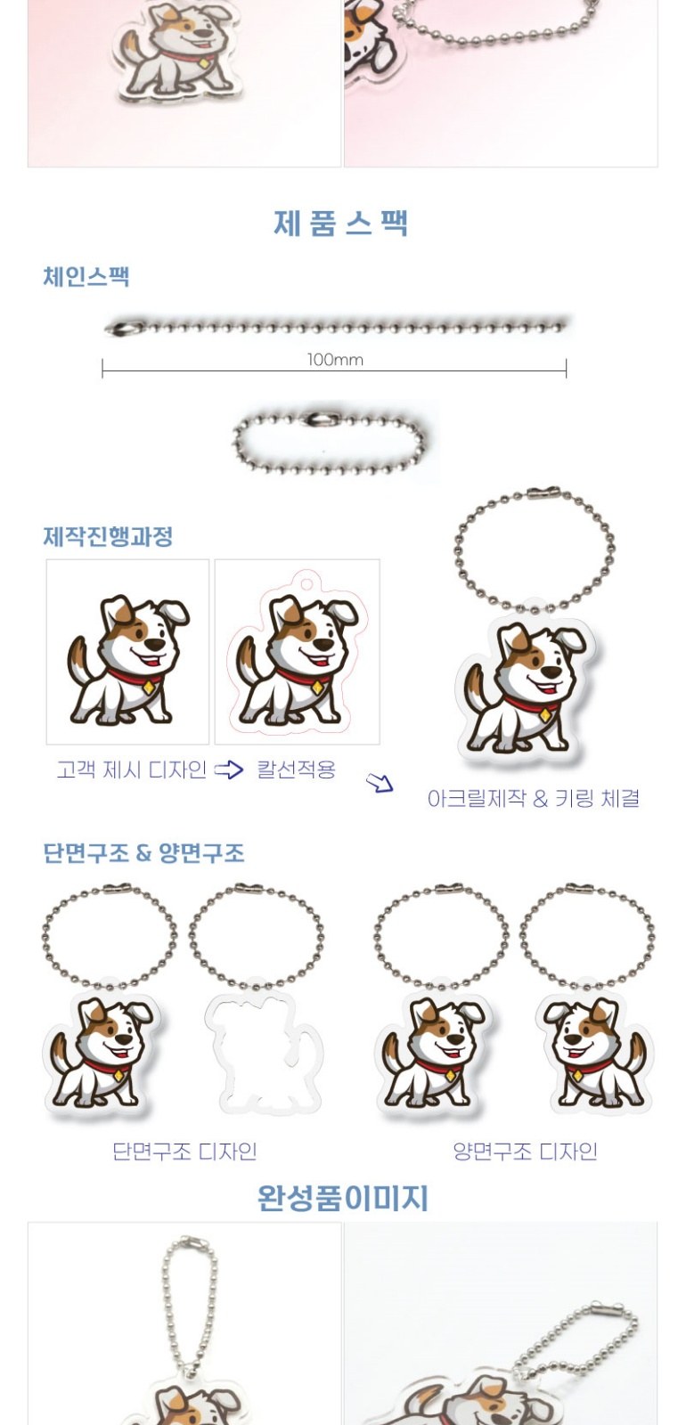 아크릴 캐릭터 열쇠고리 키링 키홀더(중) 상세 이미지