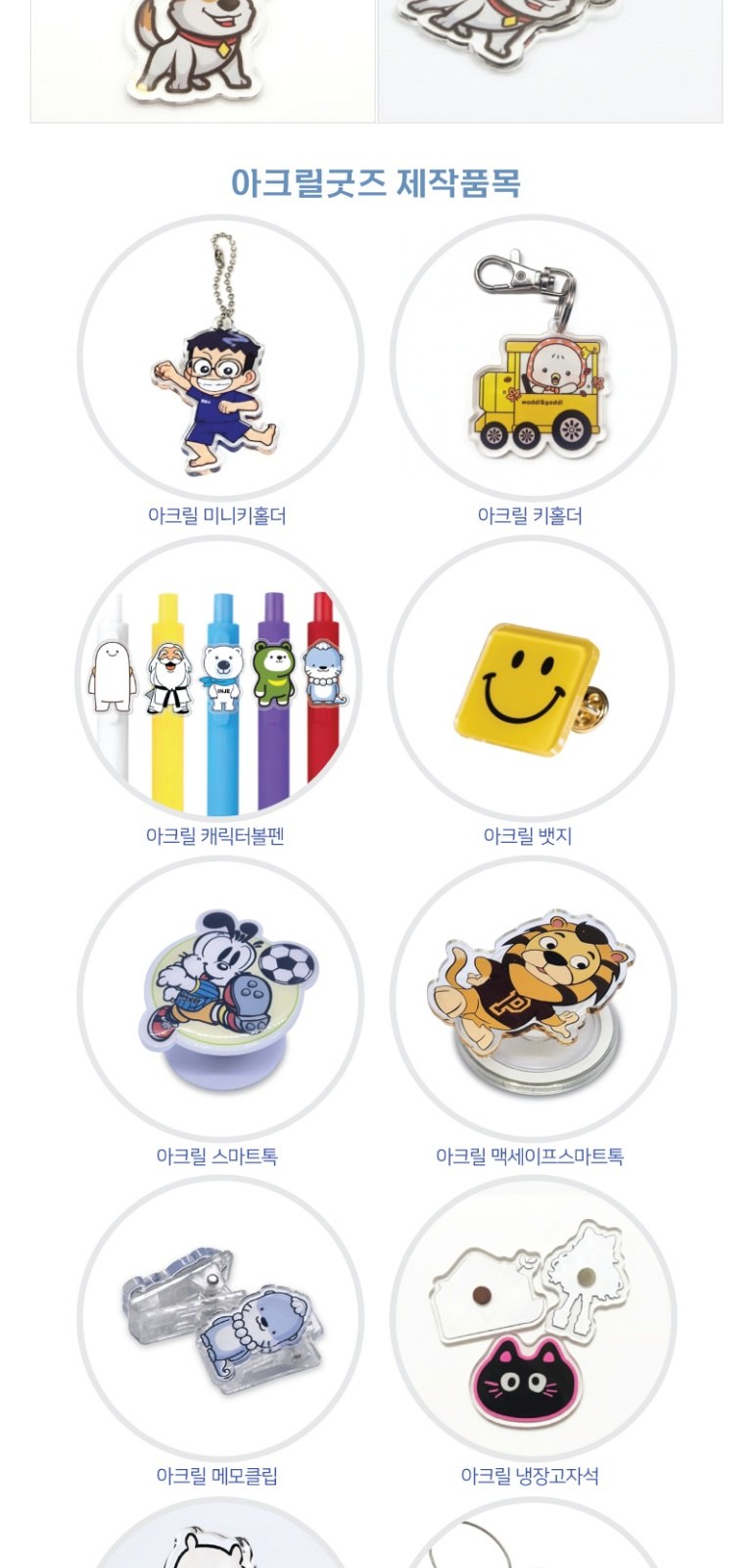 아크릴 캐릭터 열쇠고리 키링 키홀더(중) 상세 이미지