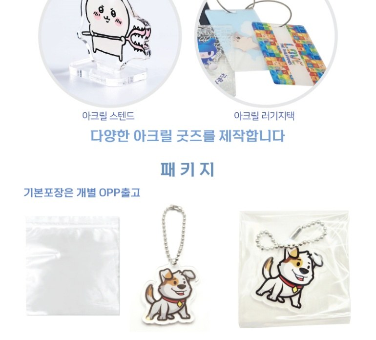 아크릴 캐릭터 열쇠고리 키링 키홀더(중) 상세 이미지