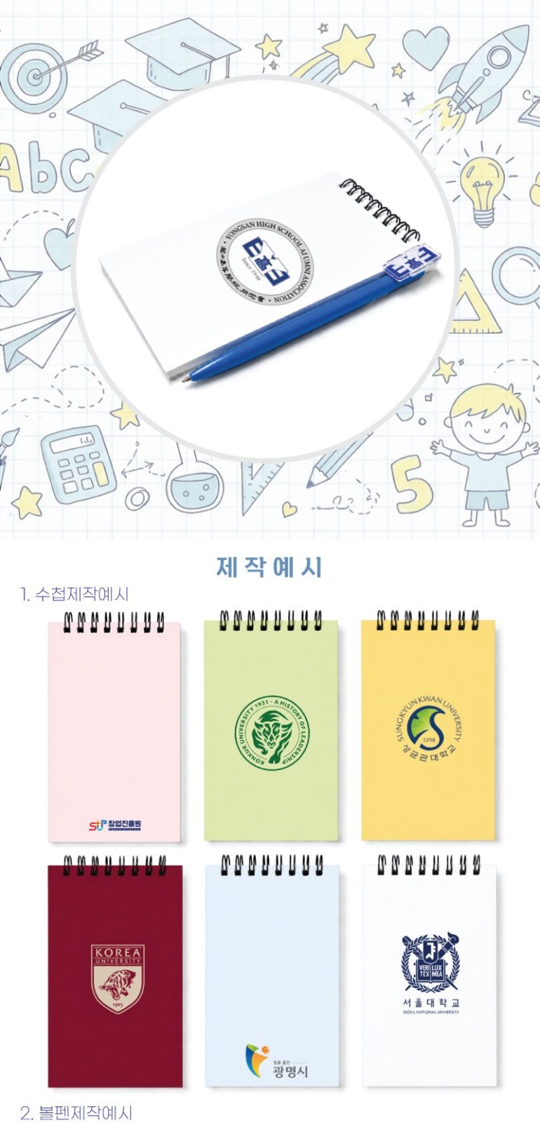 캐릭터볼펜 스프링수첩 세트 상세 이미지