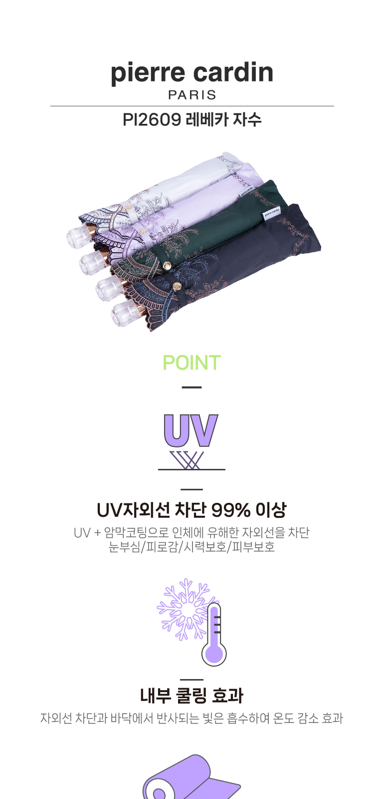 피에르가르뎅 레베카 고급자수 양산 상세 이미지