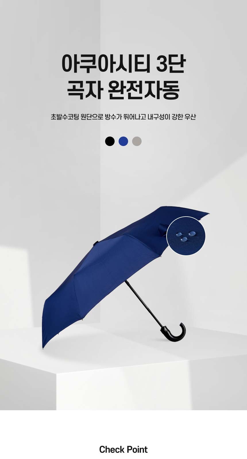 아쿠아시티 3단자동곡자손잡이 우양산 상세 이미지