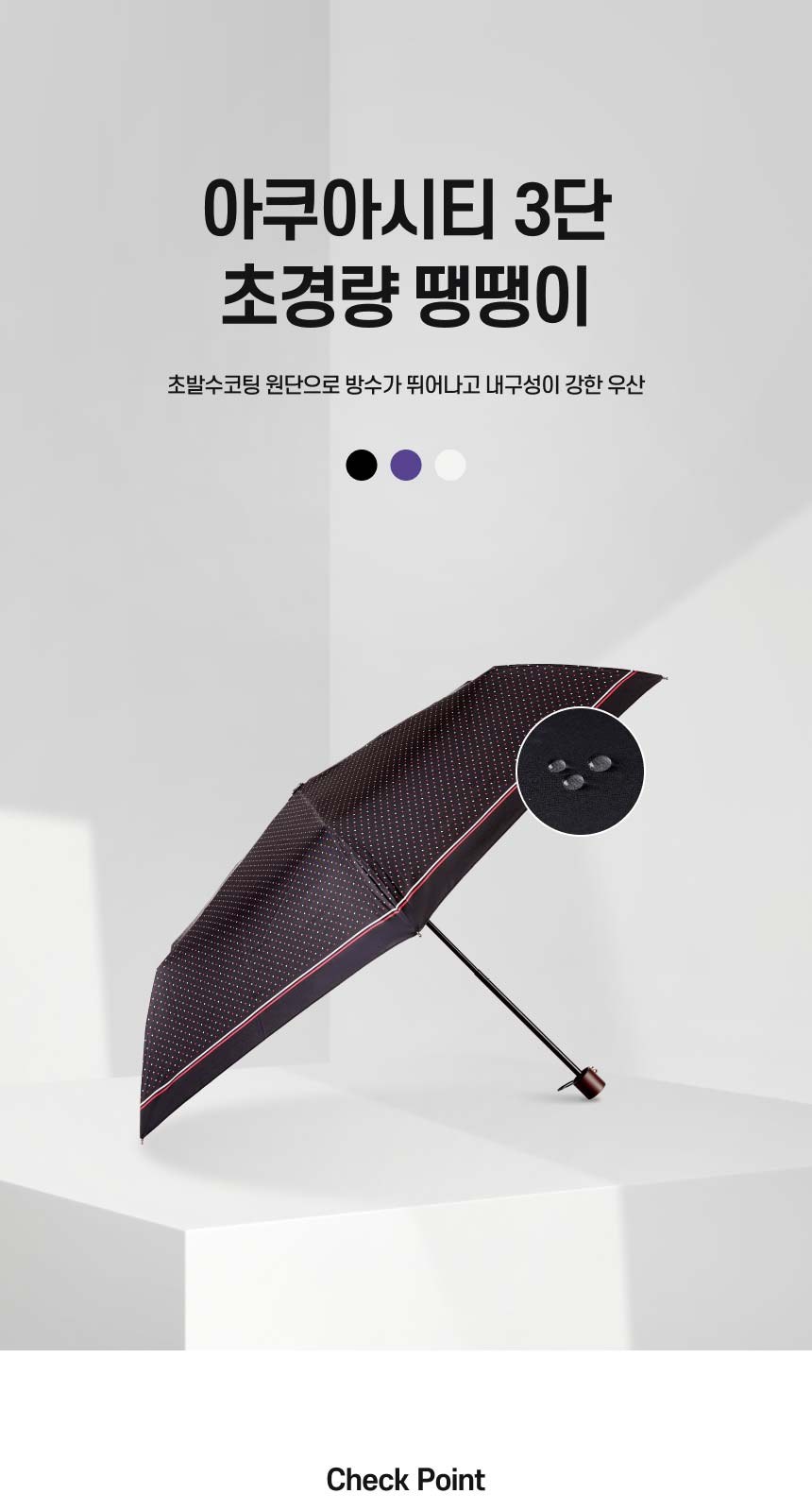 아쿠아시티 땡땡이암막코팅우양산(UV차단) 상세 이미지