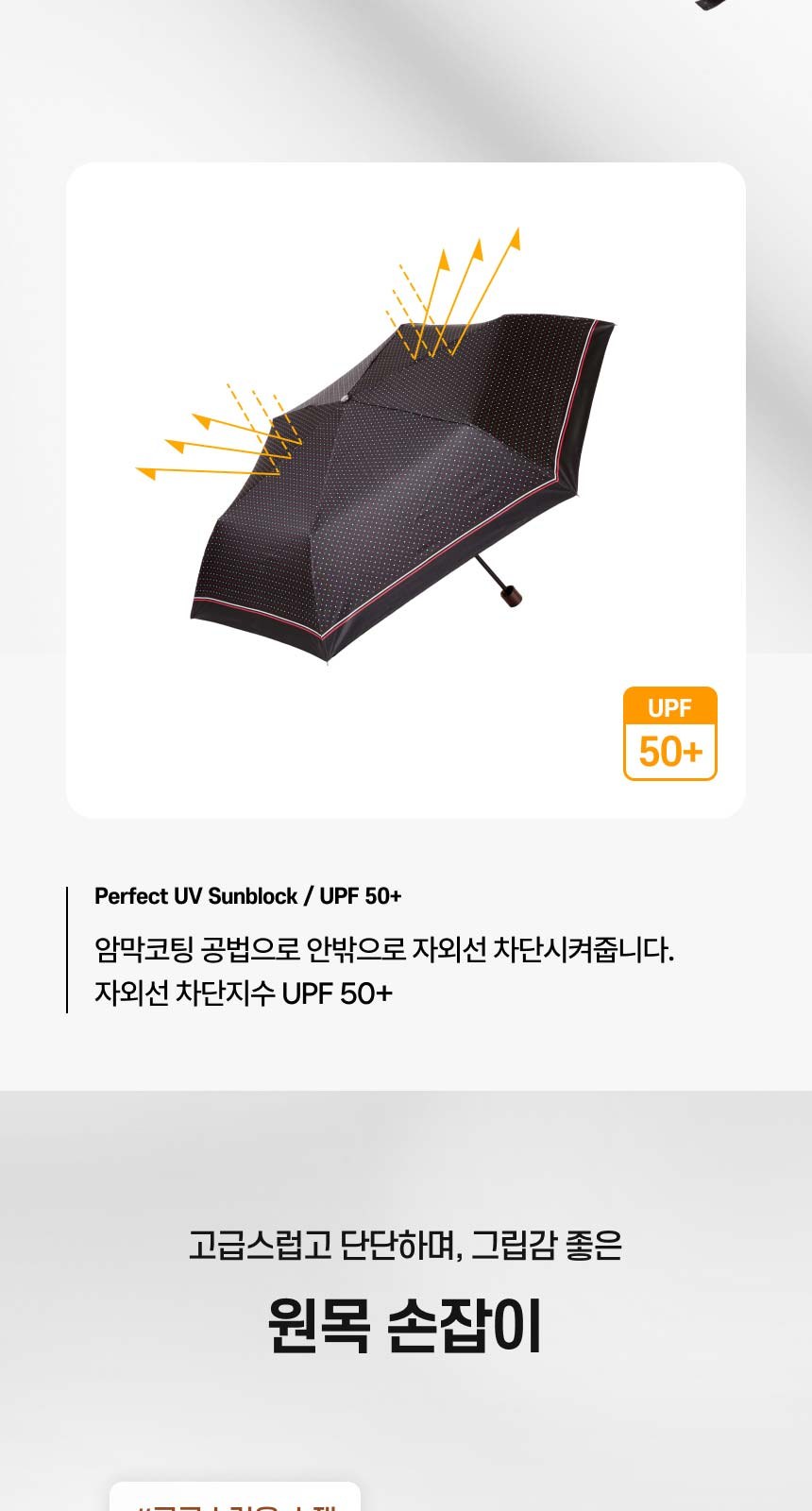 아쿠아시티 땡땡이암막코팅우양산(UV차단) 상세 이미지