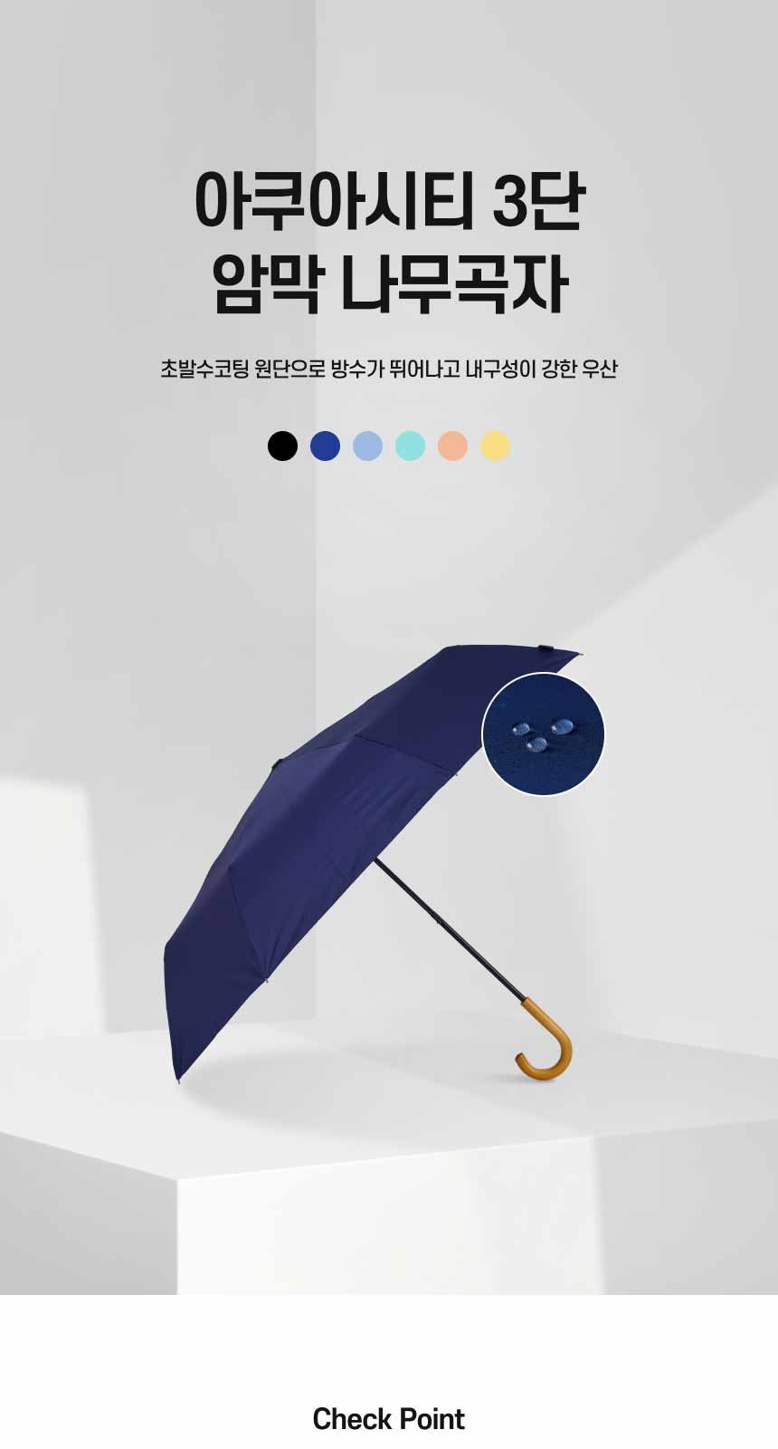 아쿠아시티 3단수동곡자 암막코팅 상세 이미지