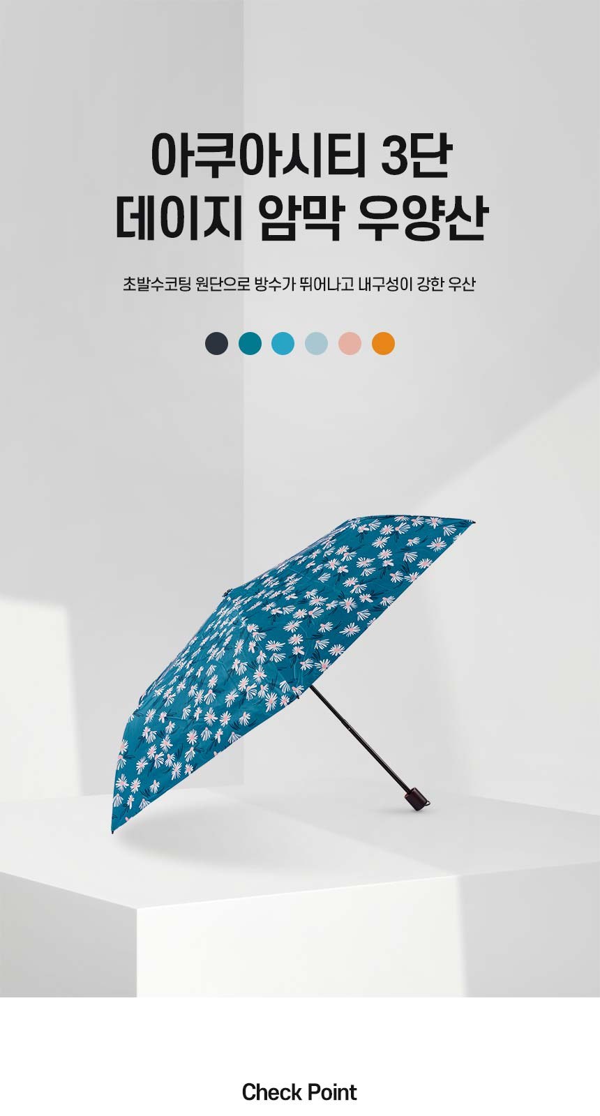 아쿠아시티 데이지 우양산(암막코팅) 상세 이미지