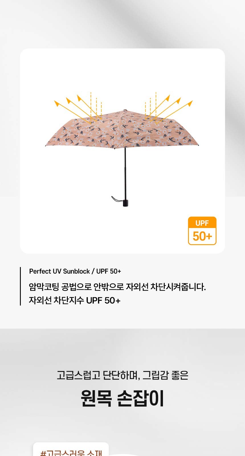 아쿠아시티 데이지 우양산(암막코팅) 상세 이미지