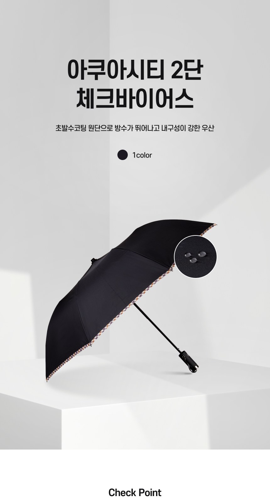 아쿠아시티 2단체크바이어스 상세 이미지