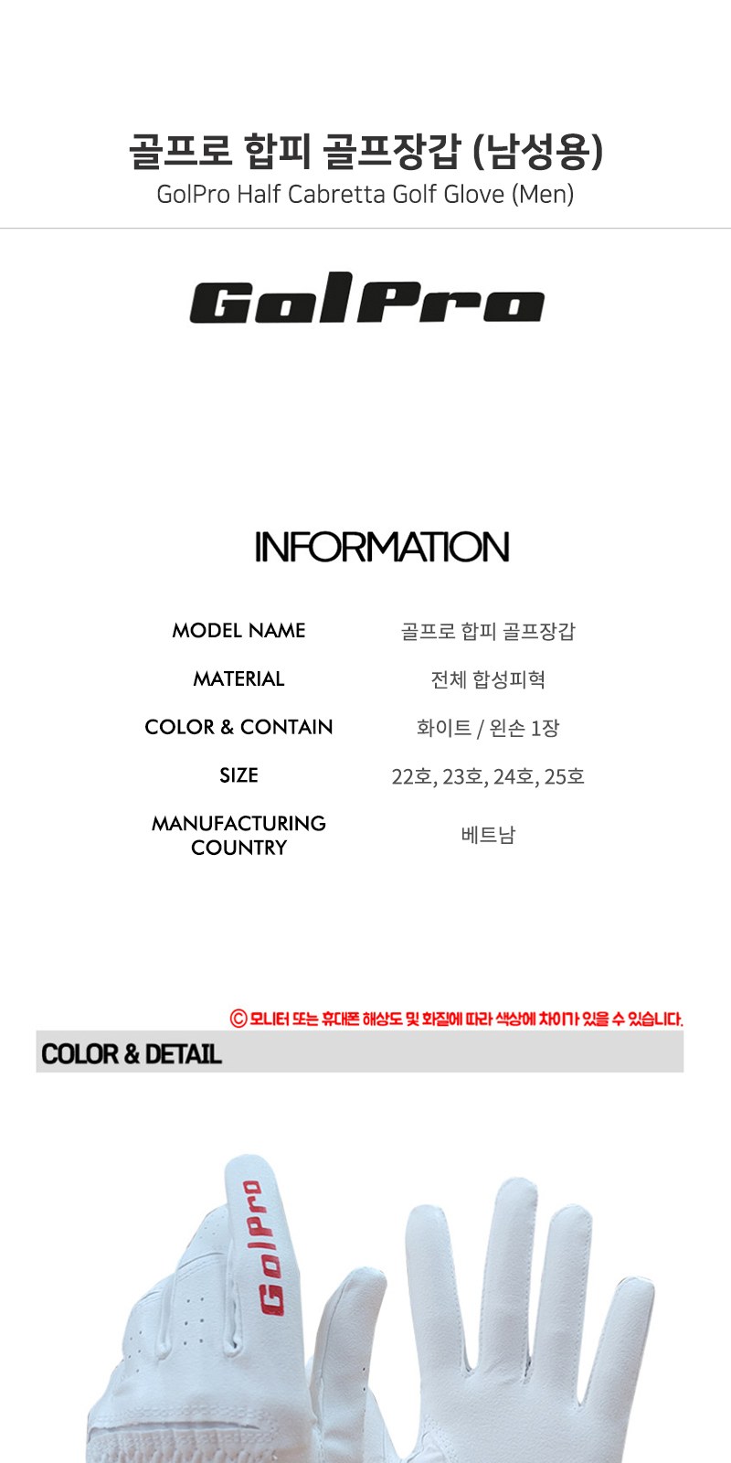 골프로 합피 골프장갑 (남성용) 상세 이미지
