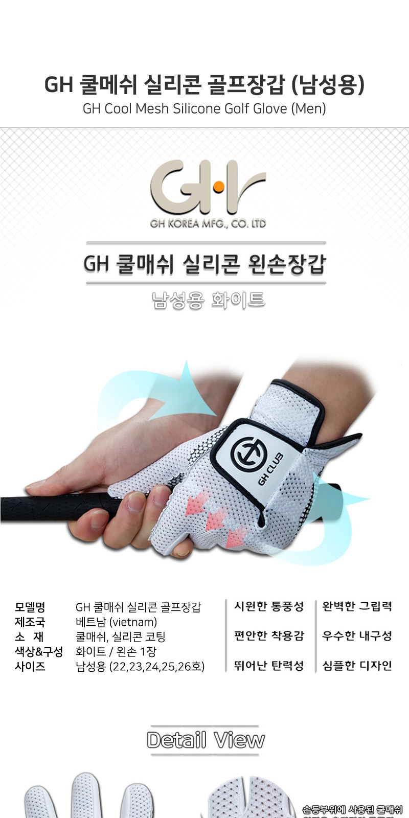GH 쿨메쉬 실리콘 골프장갑 (남성용) 상세 이미지