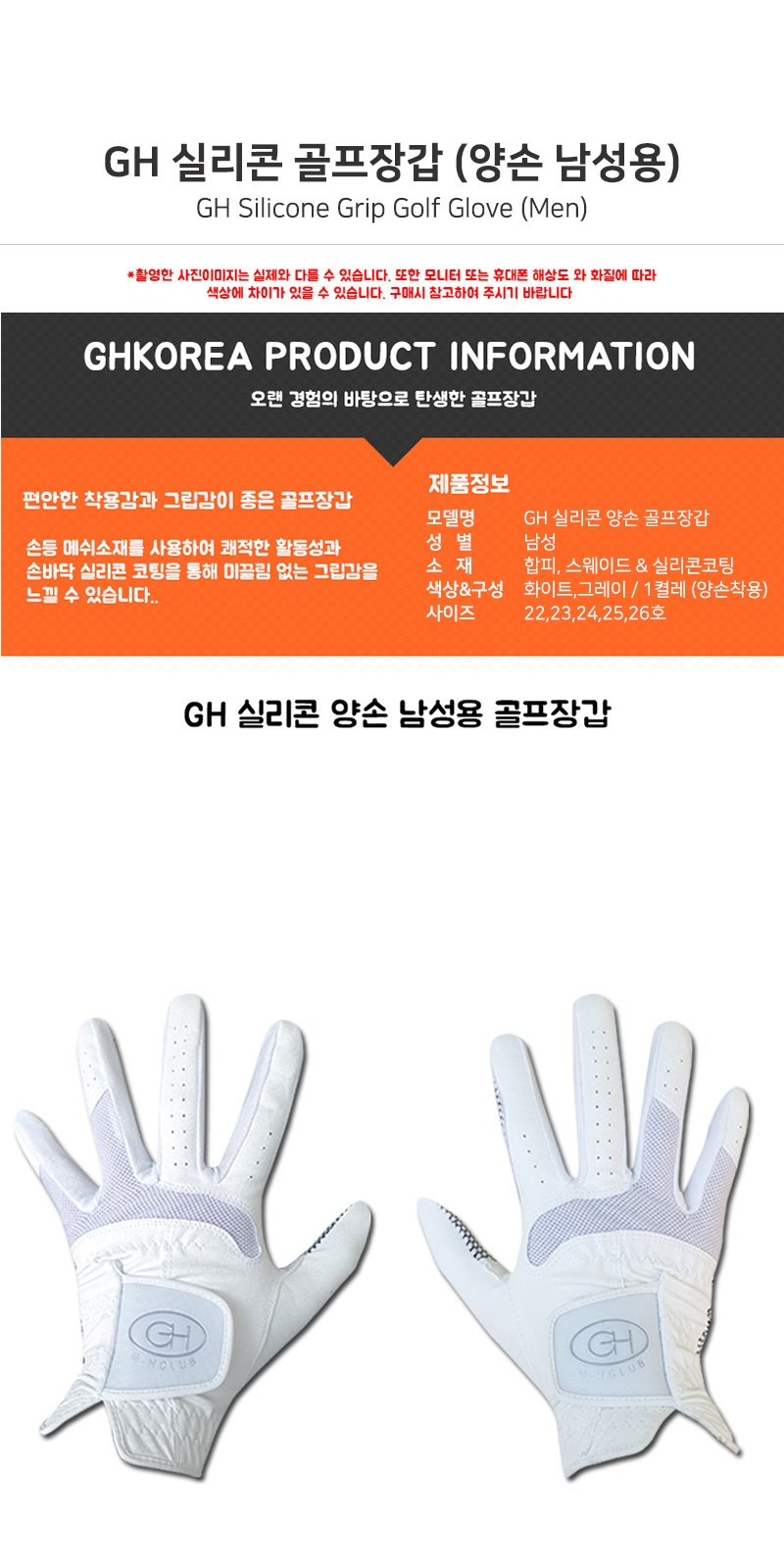 GH 실리콘 골프장갑 (양손 남성용) 상세 이미지