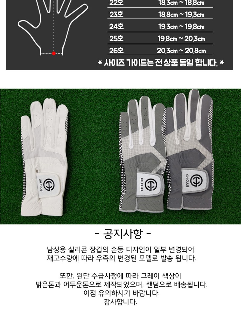 GH 실리콘 골프장갑 (양손 남성용) 상세 이미지