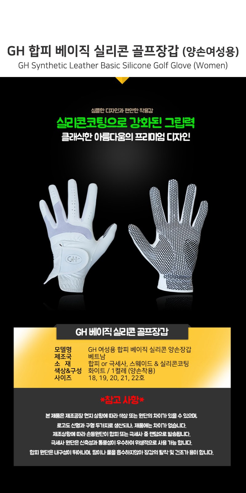 GH 합피 베이직 실리콘 골프장갑 (양손여성용) 상세 이미지