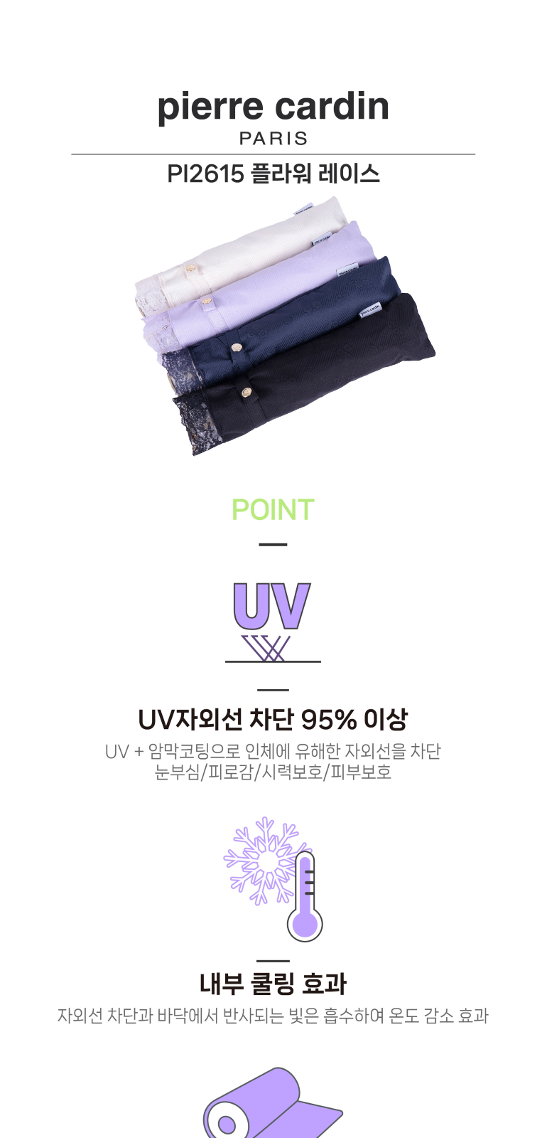 피에르가르뎅 플라워 레이스 양산 상세 이미지