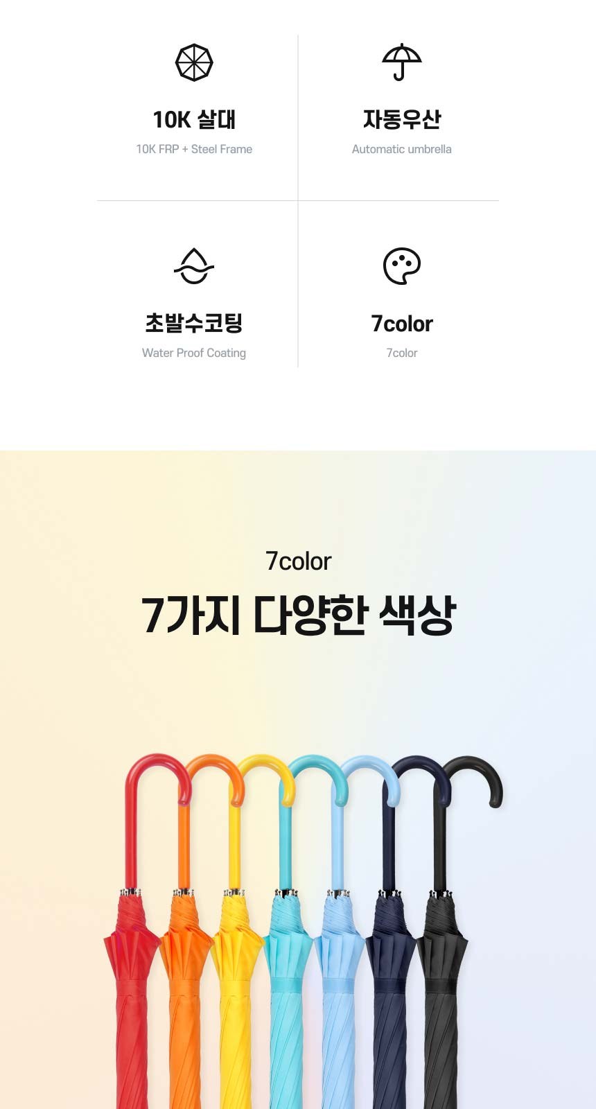 아쿠아시티 60 10살 솔리드 곡자자동우산 상세 이미지