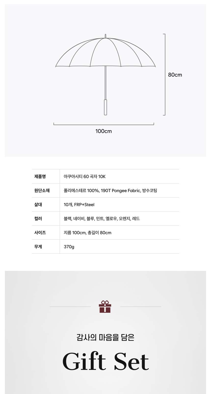 아쿠아시티 60 10살 솔리드 곡자자동우산 상세 이미지