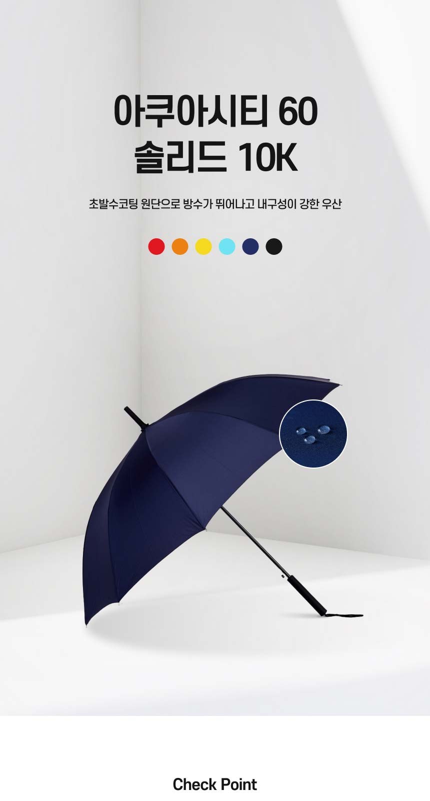 아쿠아시티 60 10살 솔리드 자동우산 상세 이미지