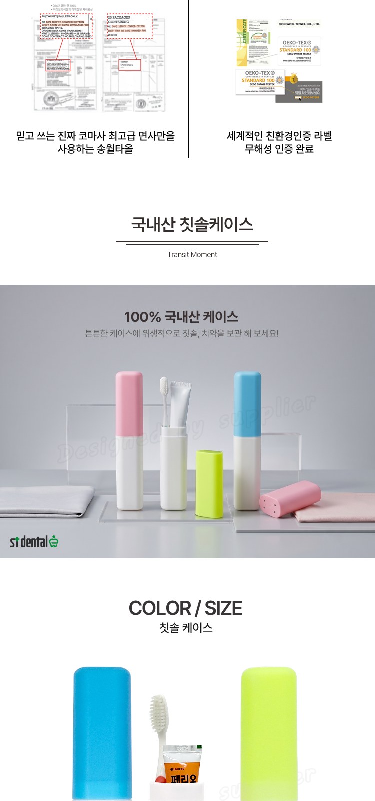 스탠리 트랜짓 플립탑머그473ml 텀블러세트5호 송월타올 뉴따봉326칫솔치약세트 쇼핑백포함 상세 이미지