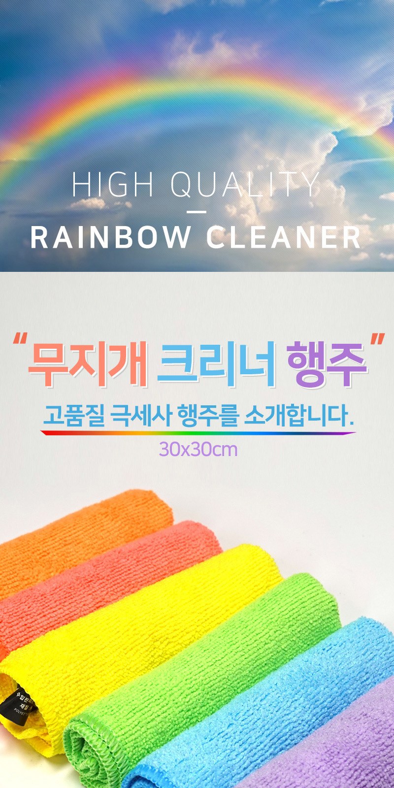 극세사 무지개 레인보우 주방 행주 6개 세트 상세 이미지