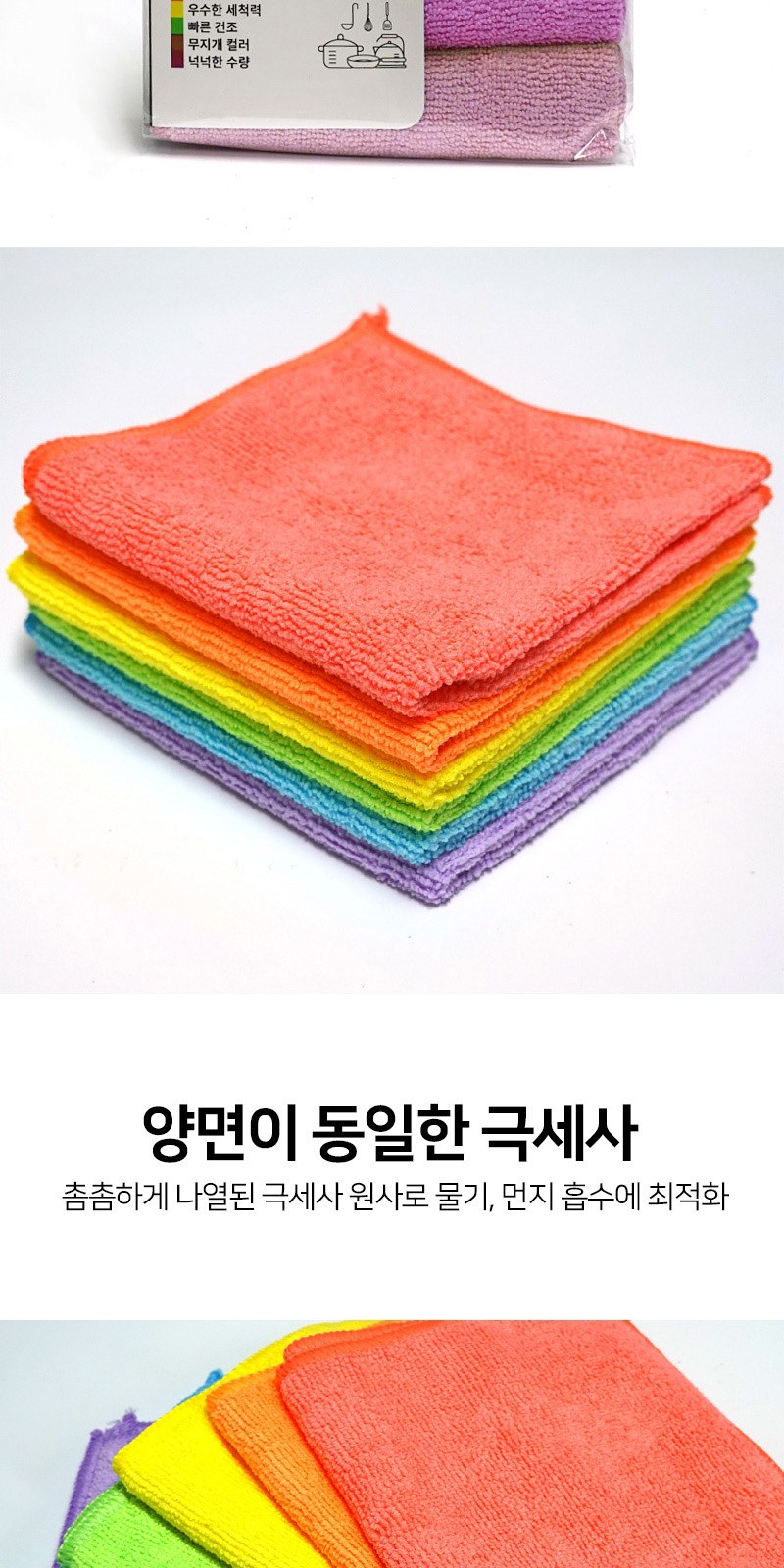 극세사 무지개 레인보우 주방 행주 6개 세트 상세 이미지